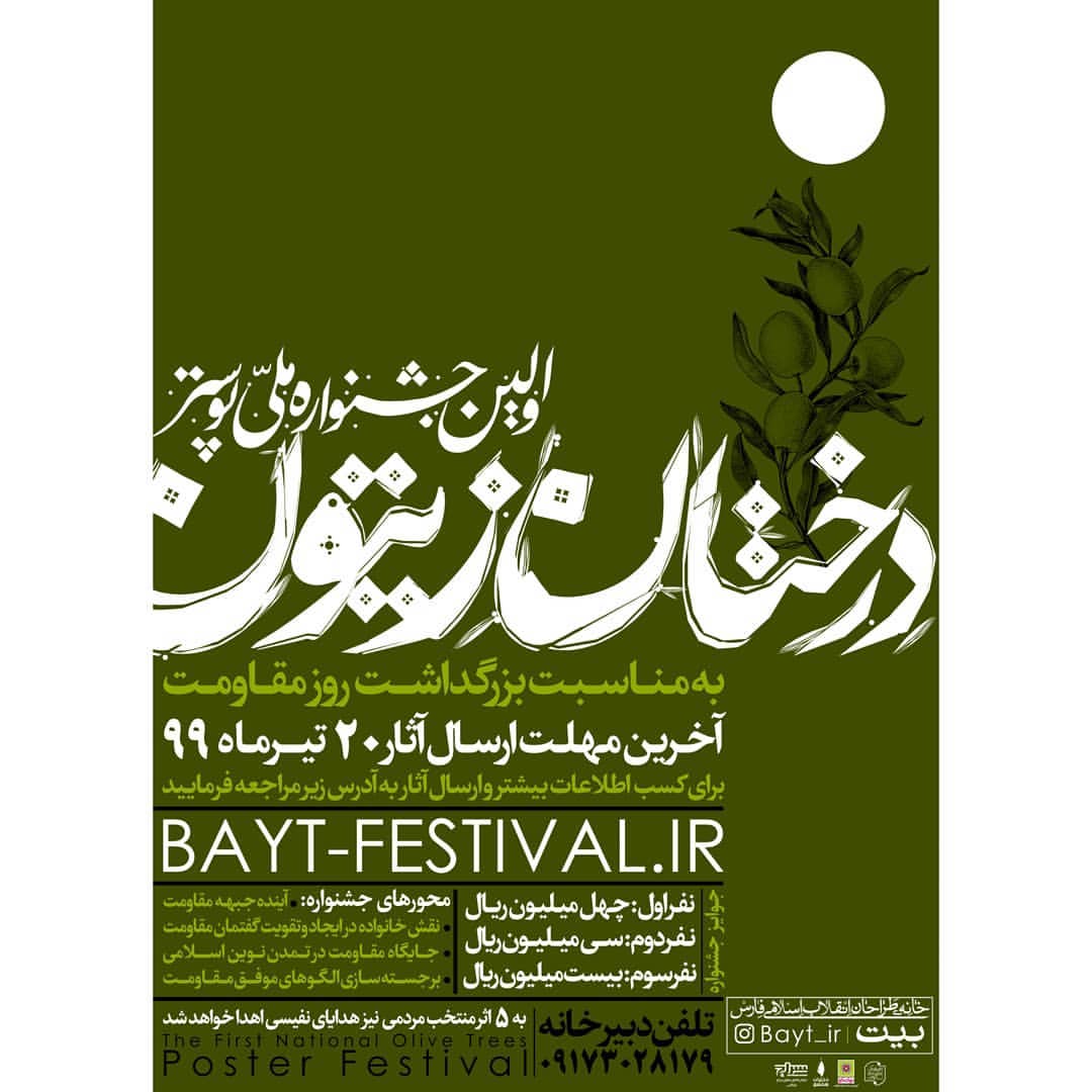 جشنواره ملی پوستر درختان زیتون