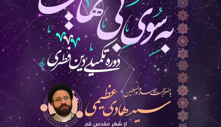 دوره به سوی بینهایت مرودشت