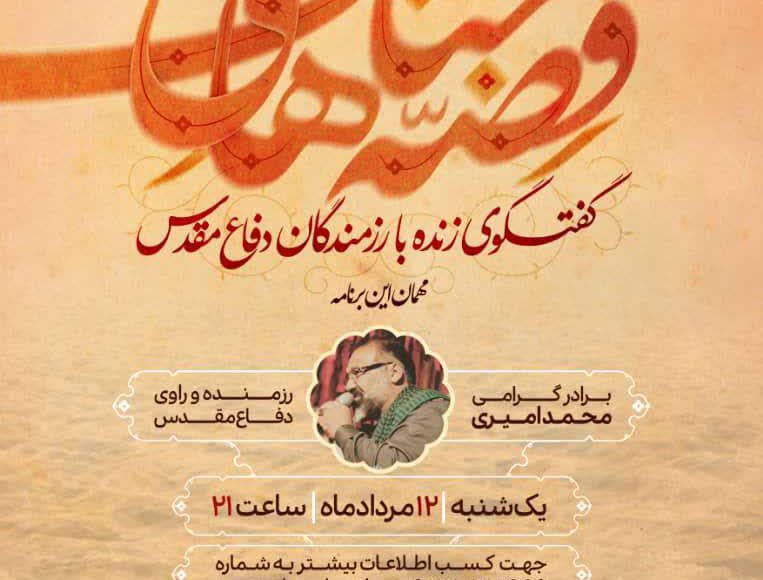 قصه های جنگ این قسمت محمد امیری