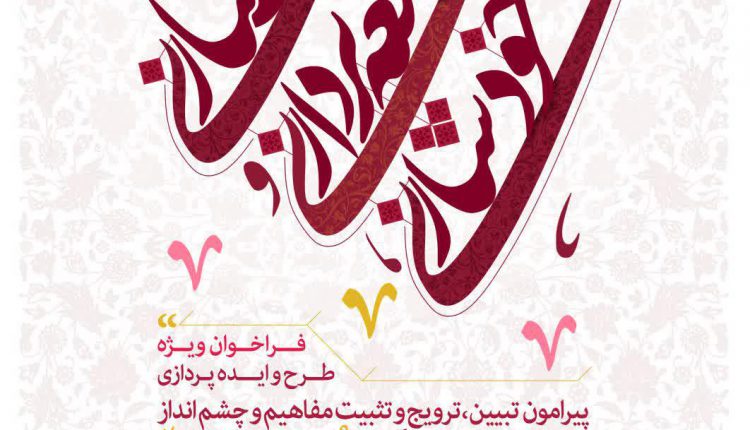 فذاخوان ویژه بیانیه گام دوم رهبری