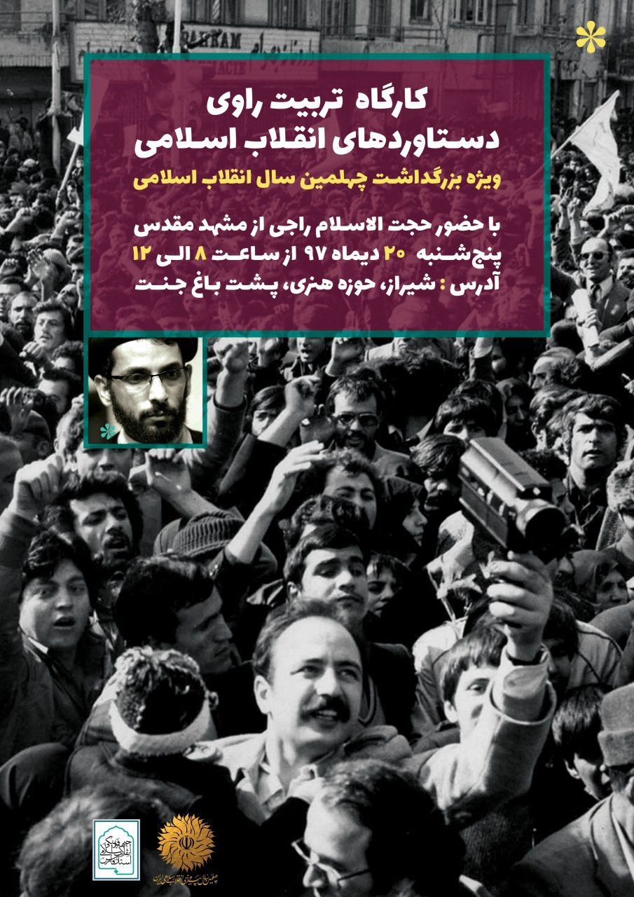 تربیت راوی دستاوردهای انقلاب