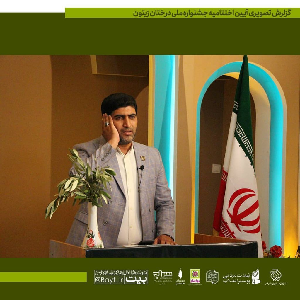 اختتامیه جشنواره ملی پوستر درختان زیتون