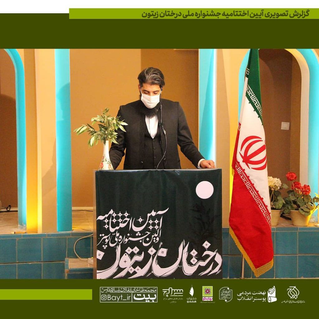 اختتامیه جشنواره ملی پوستر درختان زیتون