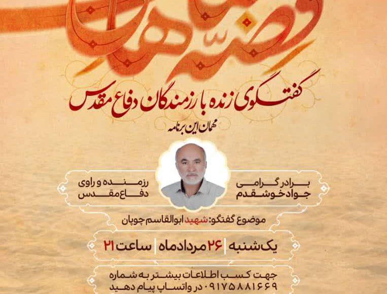 جواد خوشقدم