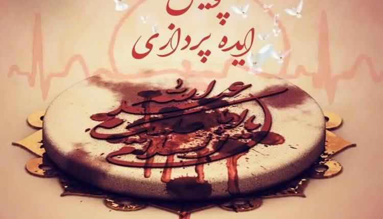 پویش ایده پردازی محرم