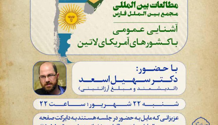 دوره عمومی مطالعات بین الملل : کشورهای آمریکای لاتین