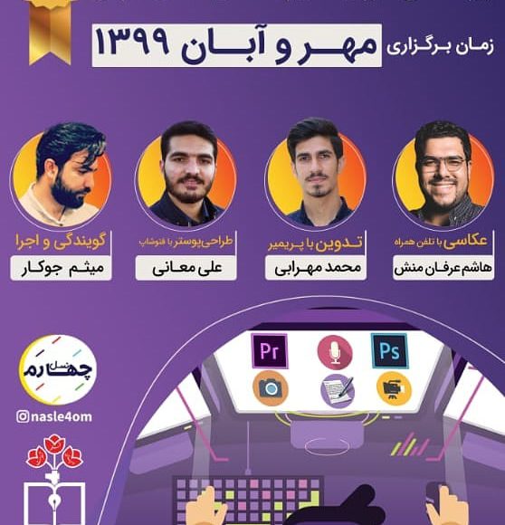 دوره مجازی شهید آوینی با همکاری سراج فارس