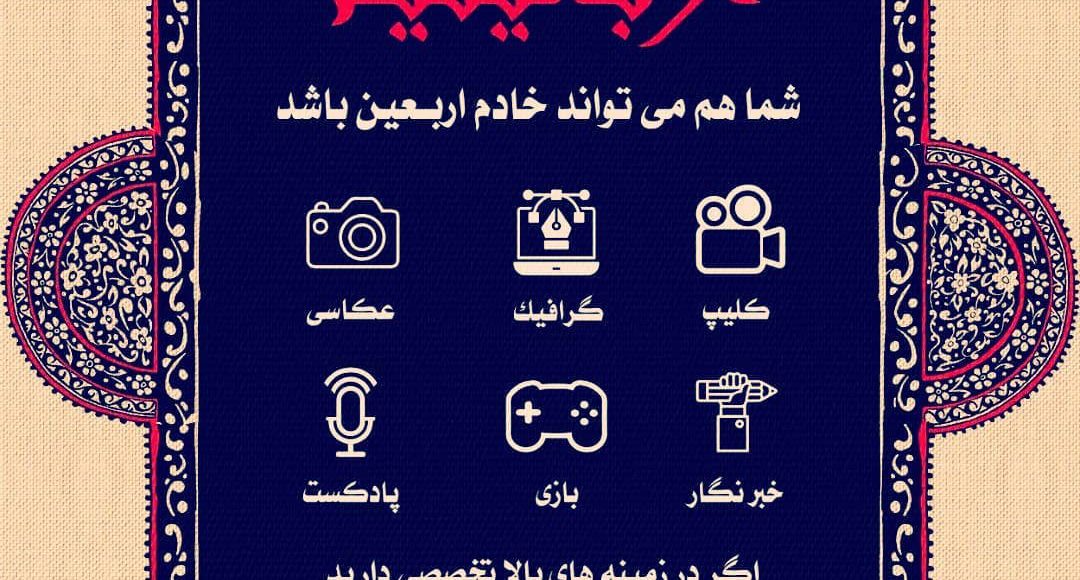 پویش اربعینم