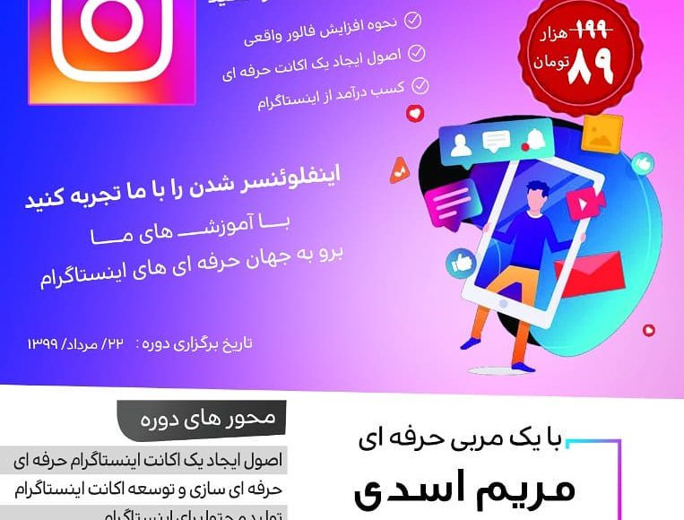دوره آموزش اینستاگرام سراج فارس