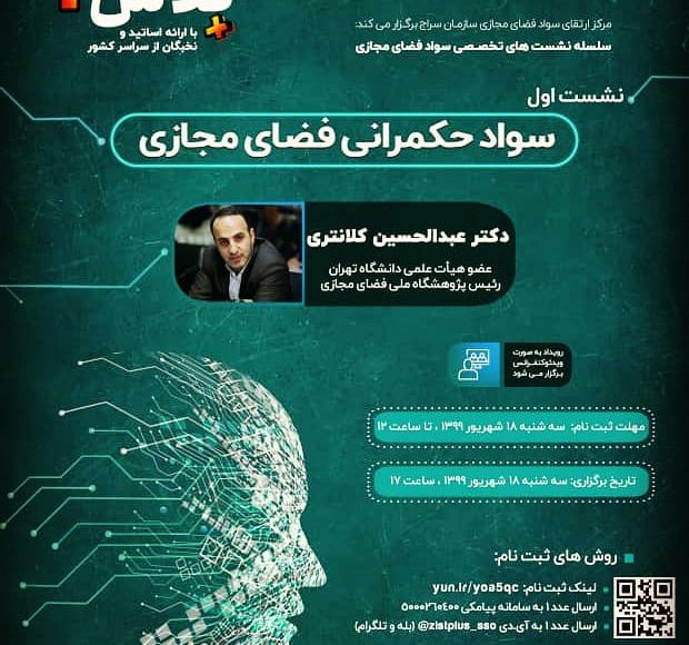 سواد حکمرانی فضای مجازی سراج فارس