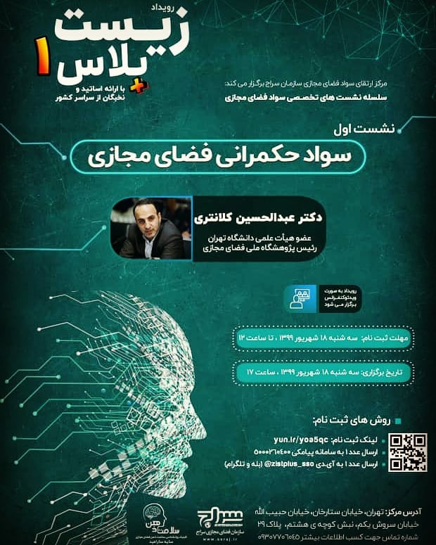 سواد حکمرانی فضای مجازی سراج فارس