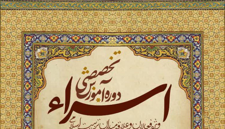 هفته سوم دوره تخصصی اسراء با حضور حجت السلام علی فاطمی پور