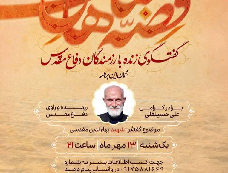 علی حسینقلی در قصه های جنگ