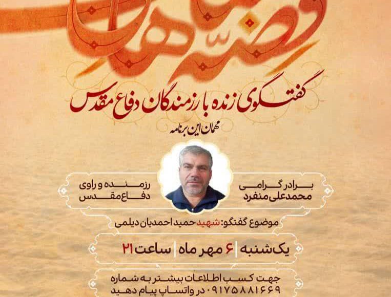 قصه های جنگ ؛ محمد علی منفرد
