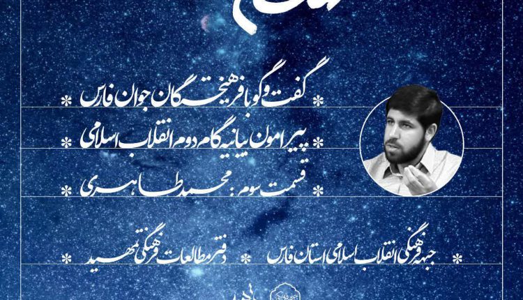 محمد طاهری کهکشان اندیشه