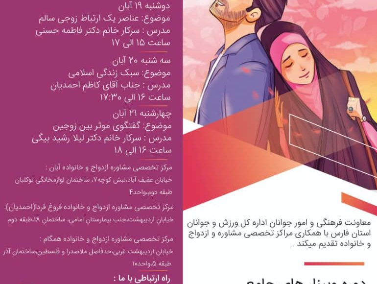 تحکیم روابط زوجین سراج فارس