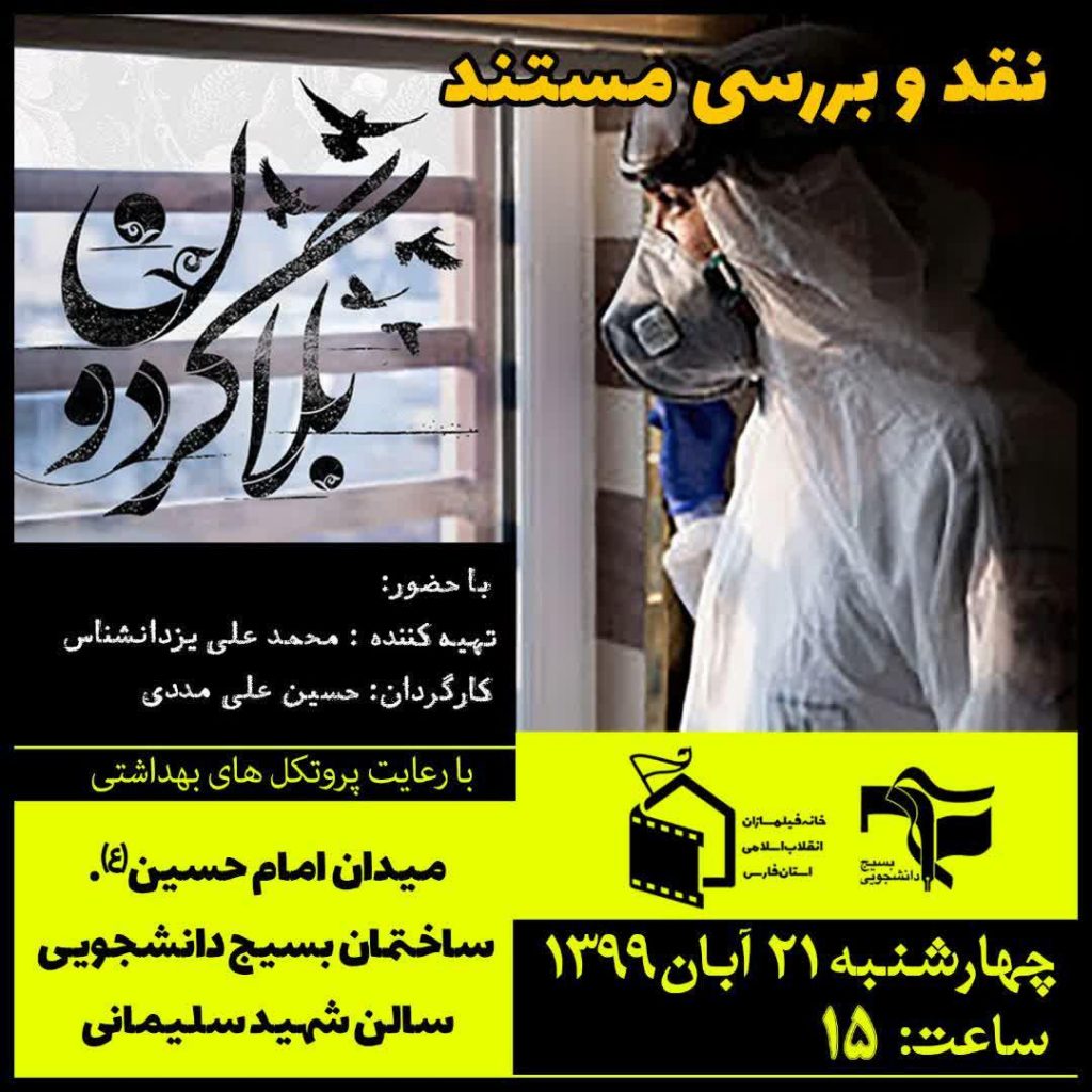 نقد و بررسی مستند بلاگردون