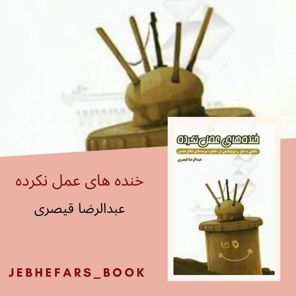 کتاب های پیشنهادی ؛ عبدالرضا قیصری