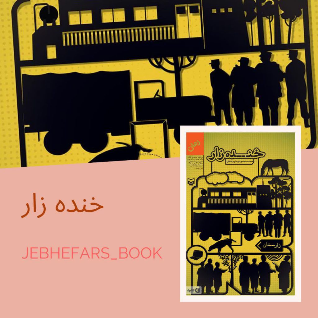 کتاب های پیشنهادی ؛ آقای محمد محمودی نورآبادی