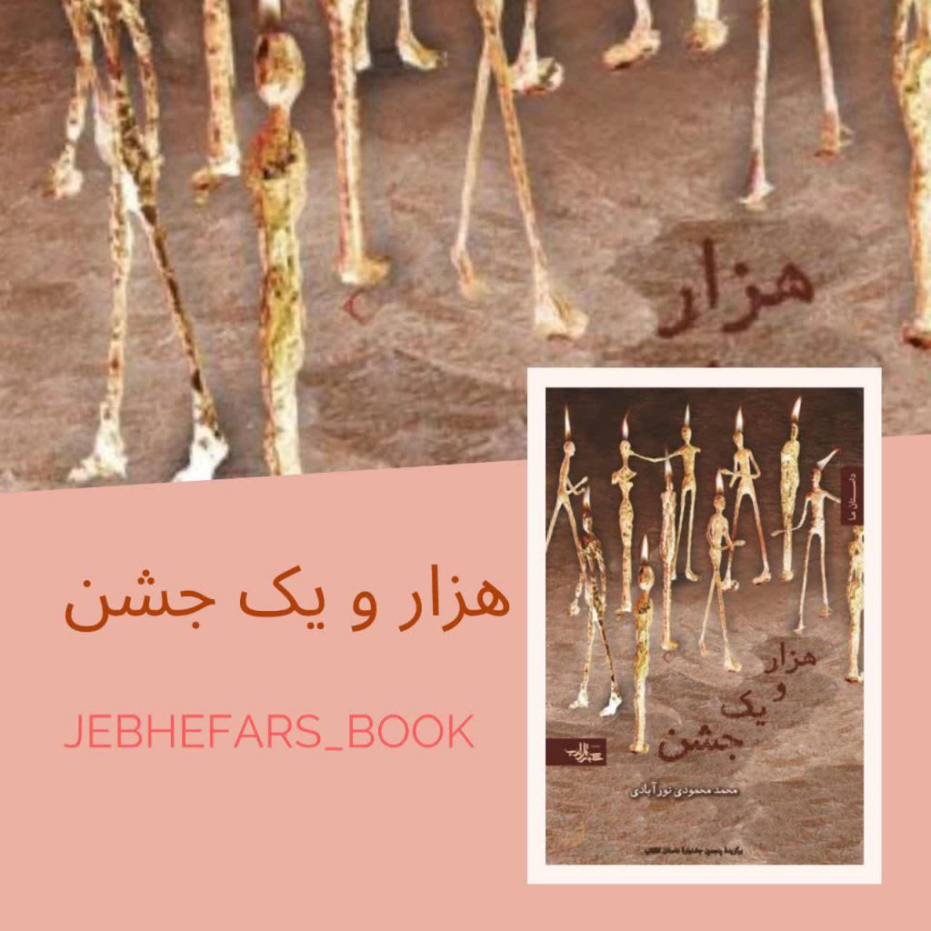 کتاب های پیشنهادی ؛ آقای محمد محمودی نورآبادی
