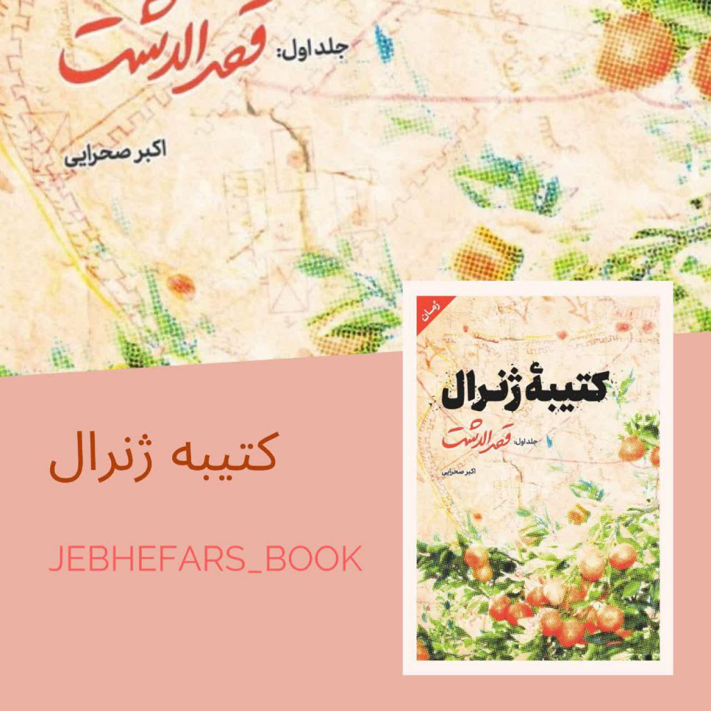 کتاب های پیشنهادی ؛ آقای محمد محمودی نورآبادی
