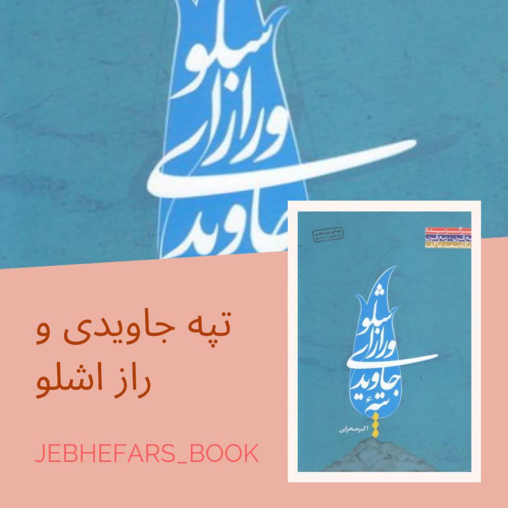 کتاب های پیشنهادی ؛ آقای محمد محمودی نورآبادی