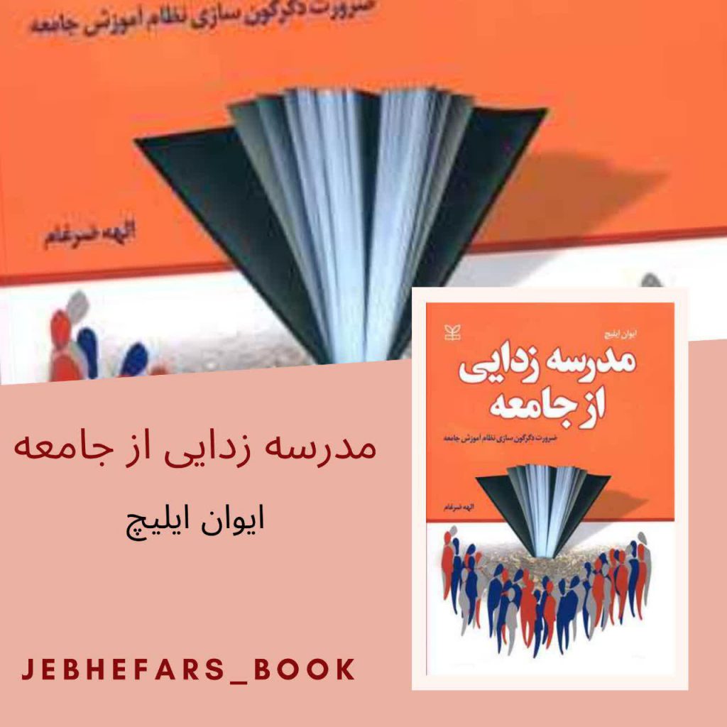 کتاب های پیشنهادی ؛ سید مهدی موحد