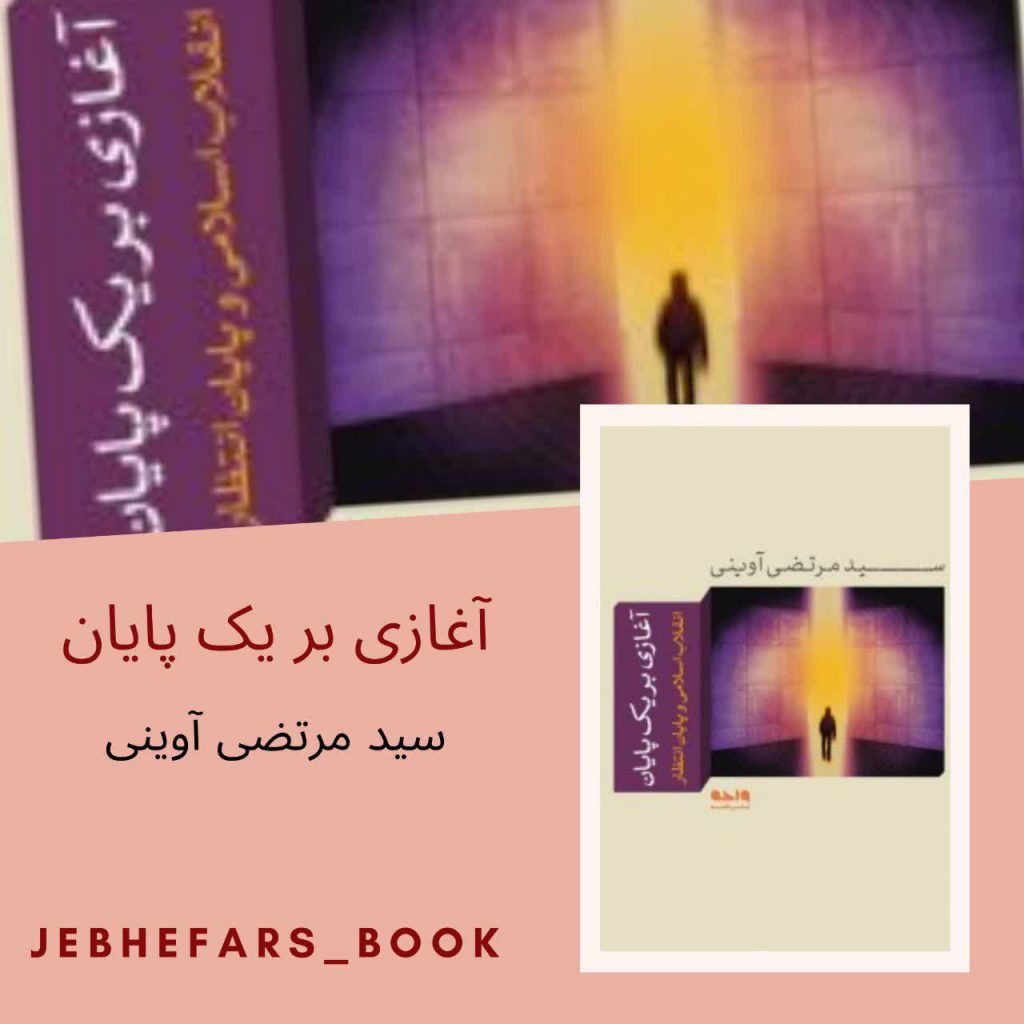 کتاب های پیشنهادی ؛ سید مهدی موحد