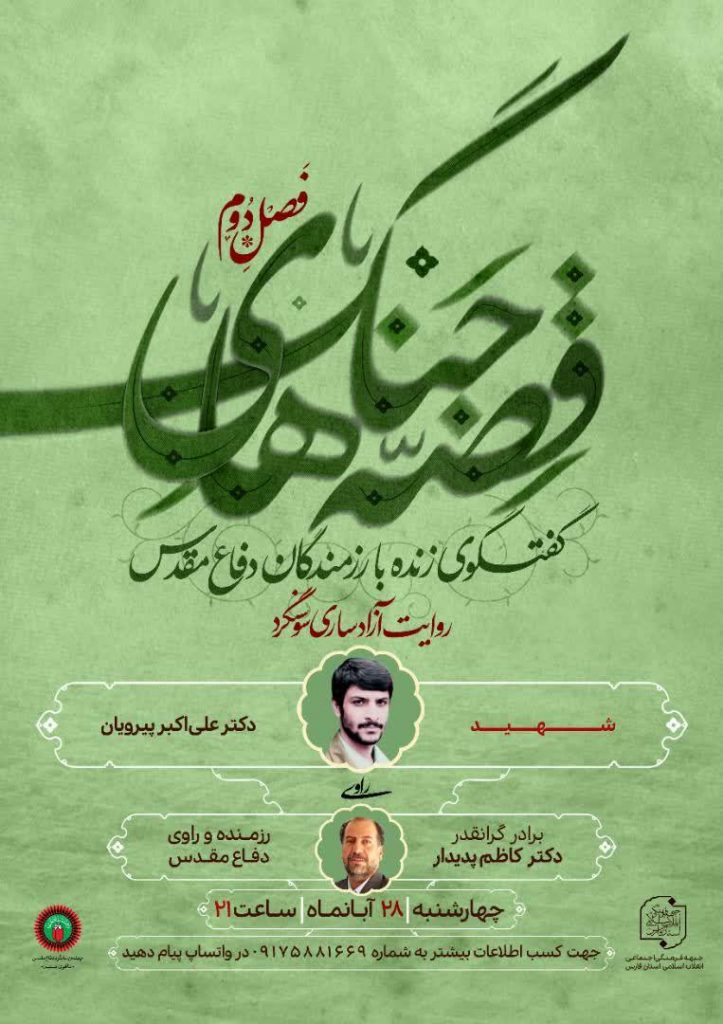 سردار دکتر کاظم پدیدار