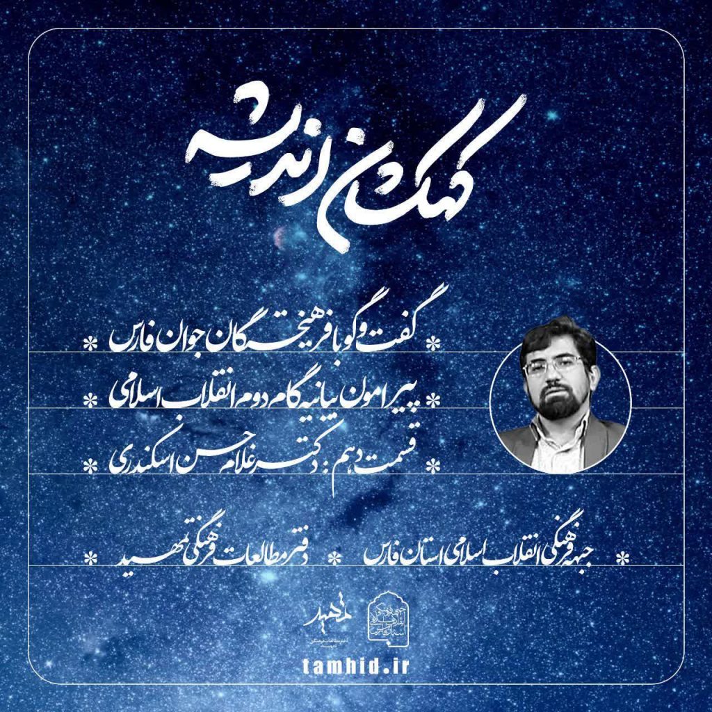 دکتر غلام حسن اسکندری