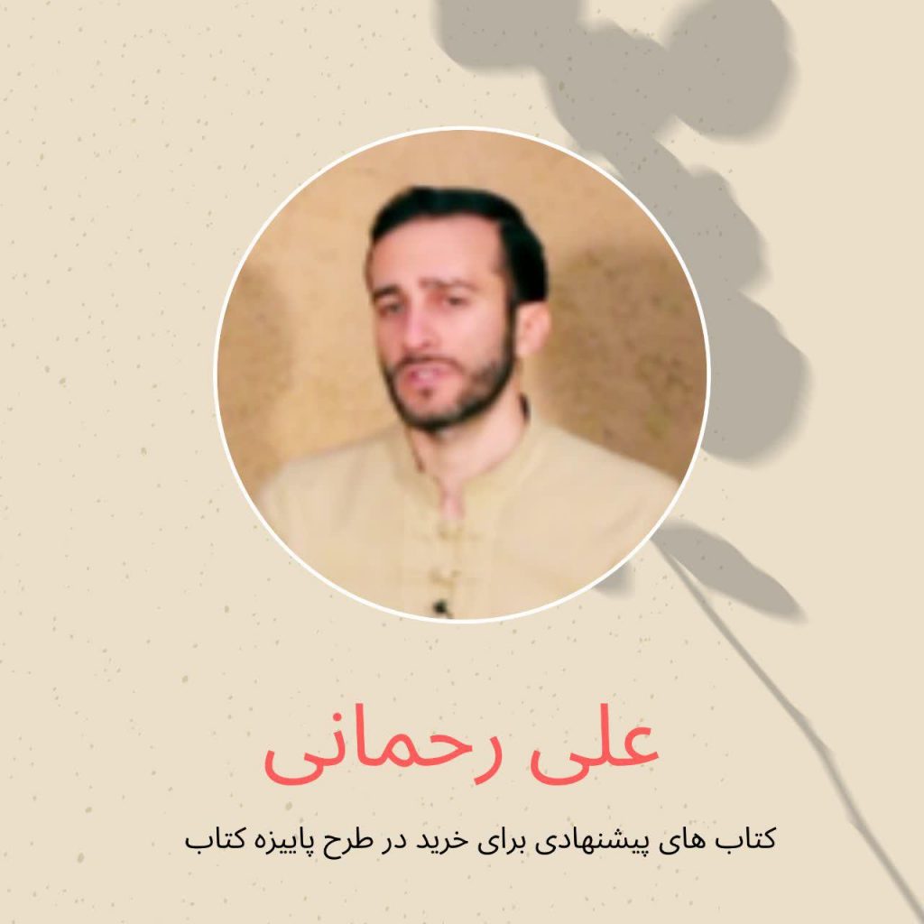 علی رضا رحمانی