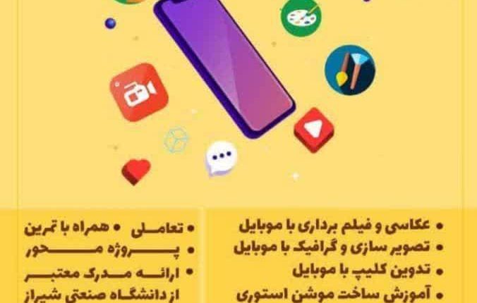 دوره طراحی با موبایل عبدالله صالحی