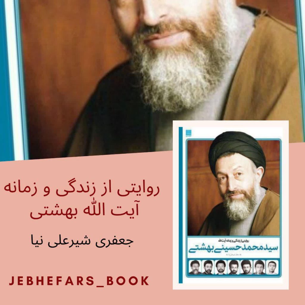 کتاب های پیشنهادی ؛ محمد مهدی سرفراز شکوهی