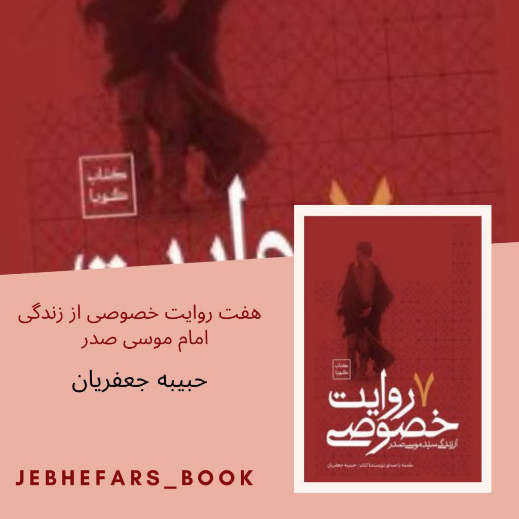 کتاب های پیشنهادی ؛ محمد مهدی سرفراز شکوهی