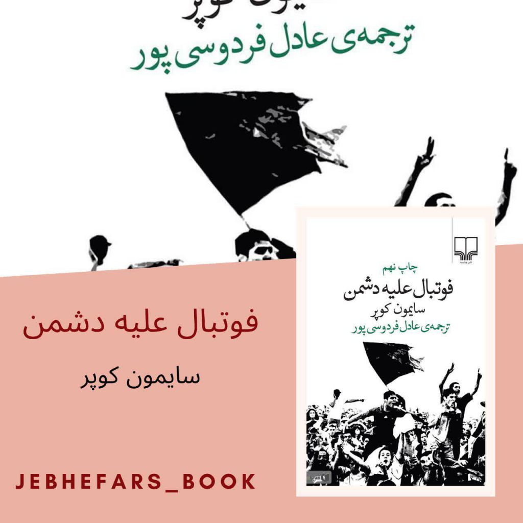 کتاب های پیشنهادی ؛ محمد مهدی سرفراز شکوهی