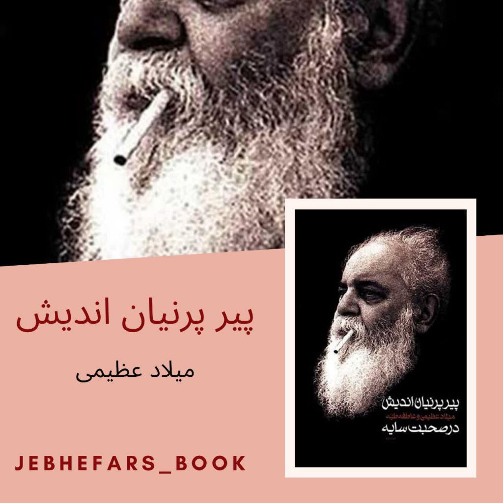 کتاب های پیشنهادی ؛ محمد مهدی سرفراز شکوهی