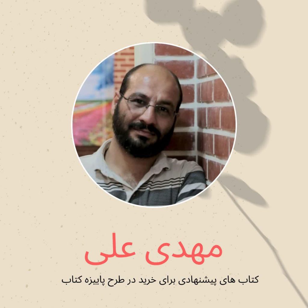آقای مهدی علی