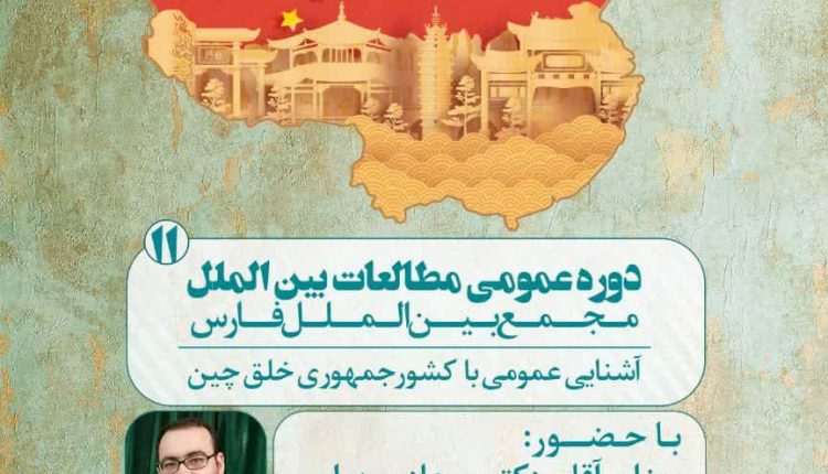 دوره عمومی مطالعات بین الملل ؛ جمهوری خلق چین
