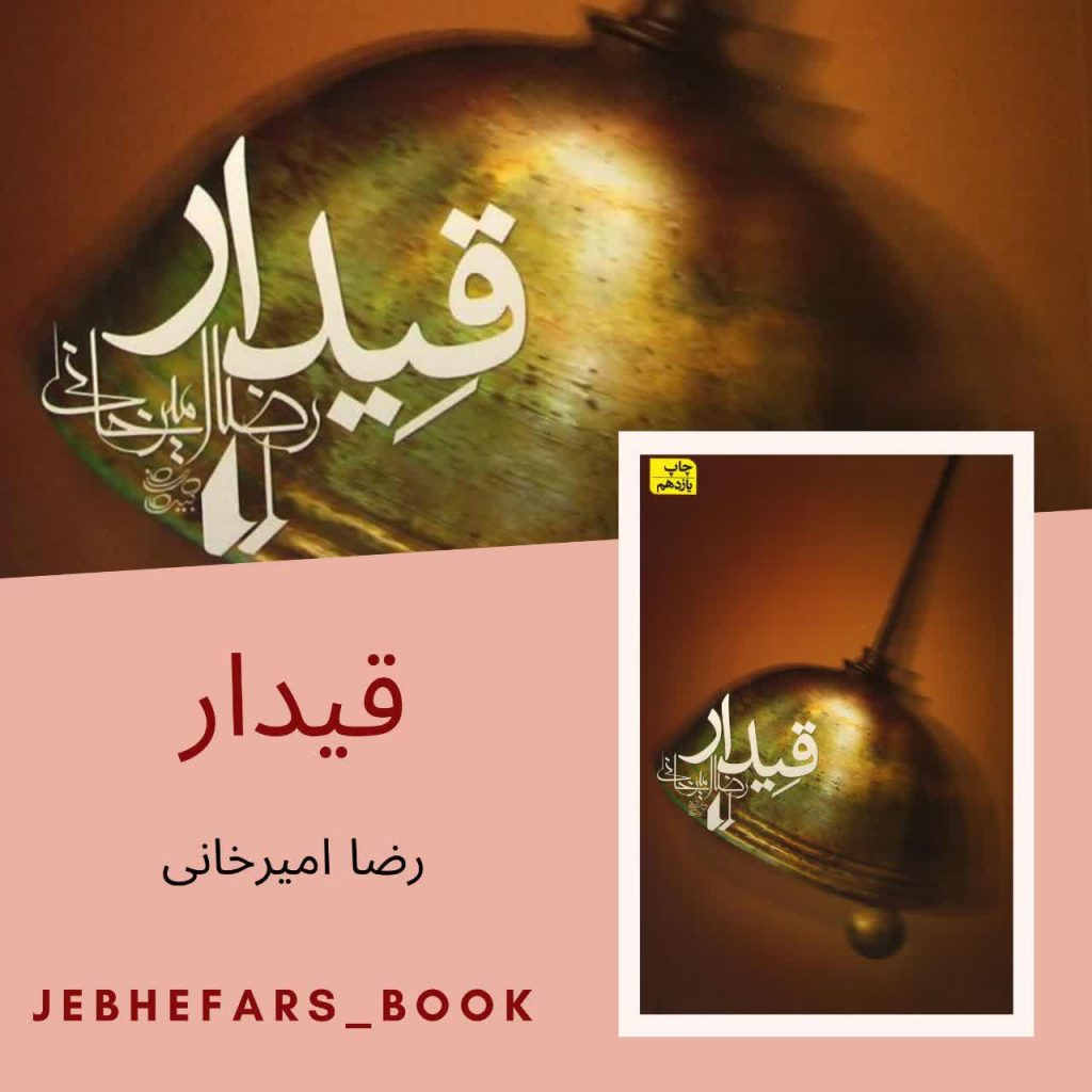 قیدار رضا امیرخانی
