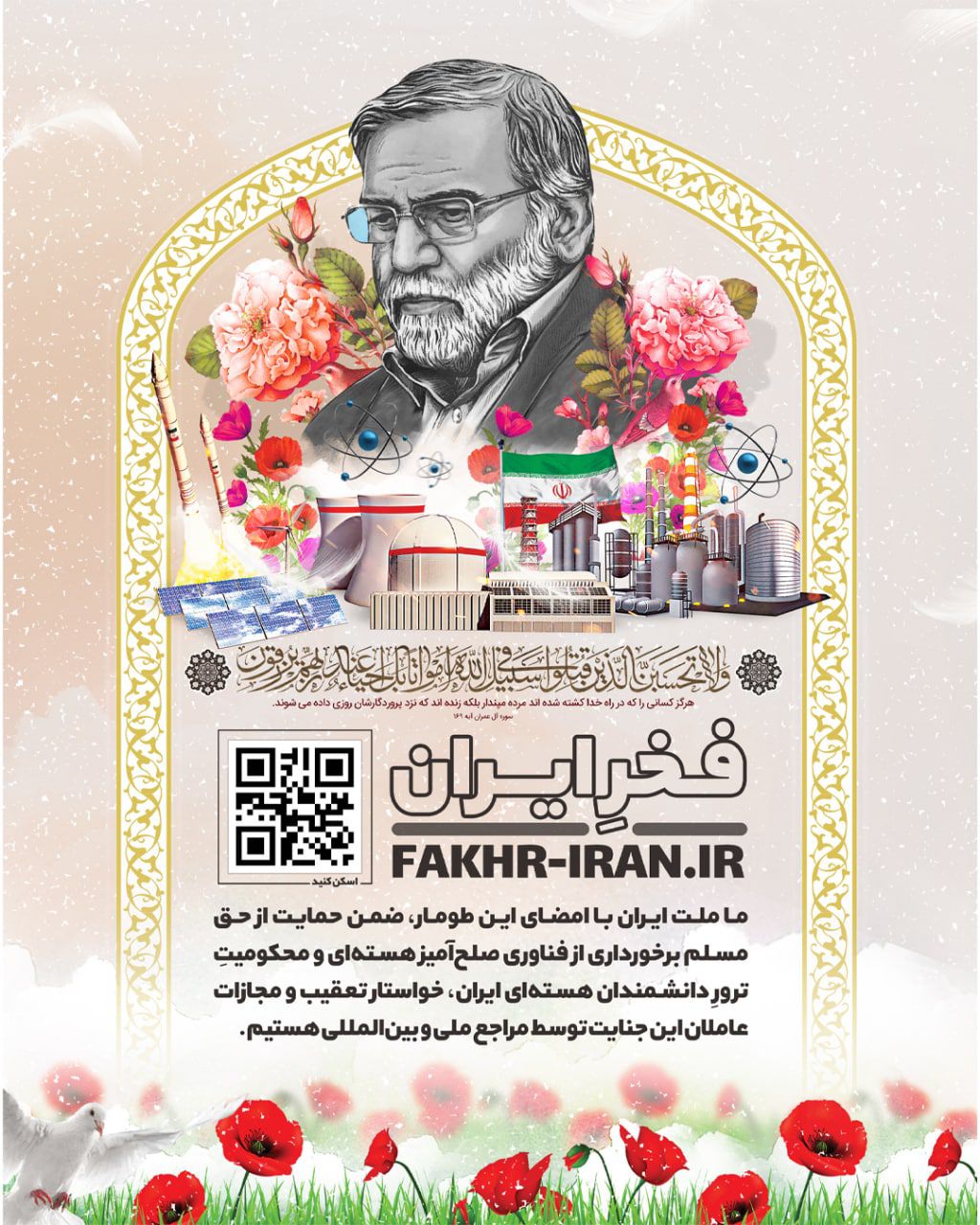 پویش مجازی فخر ایران