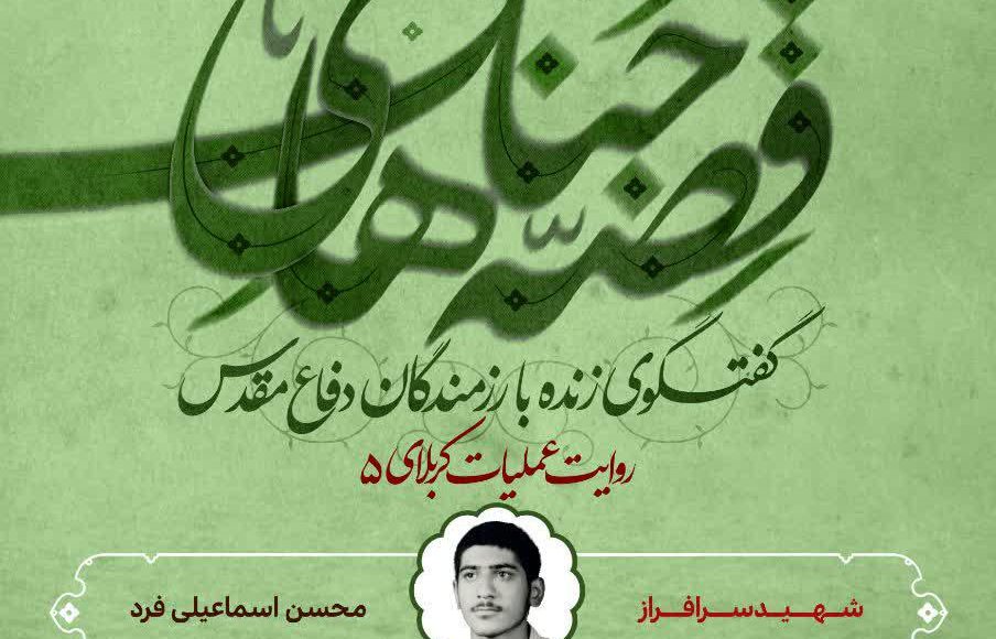 قصه های جنگ (فصل دوم ) ؛ این قسمت برادر اکبر آرام