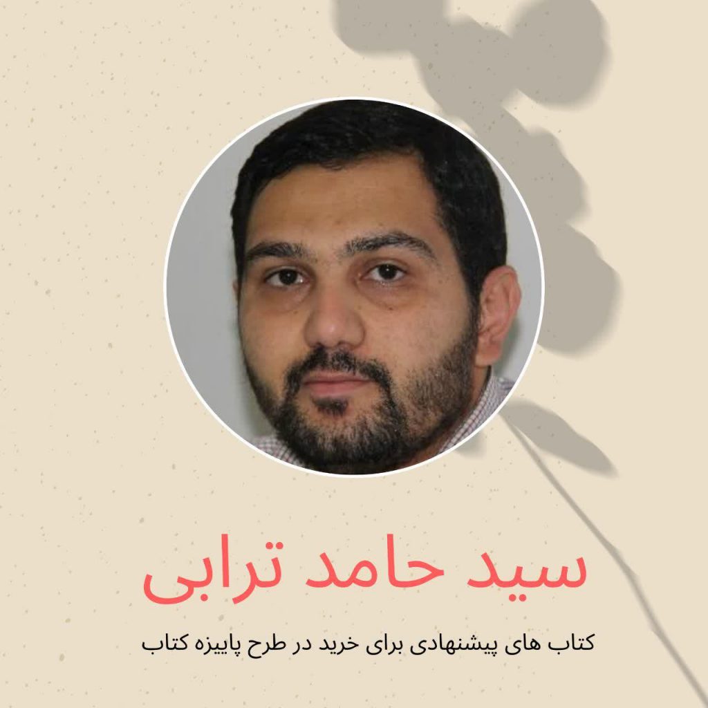 سید حامد ترابی