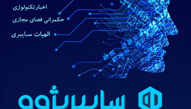 راه اندازی مجموعه رسانه سایبر پژوه