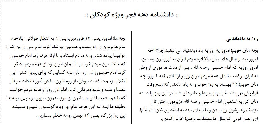 دانشنامه دهه فجر