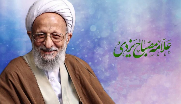 حضرت آیت الله محمد تقی مصباح یزدی