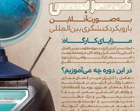 آموزش عربی سه ماهه