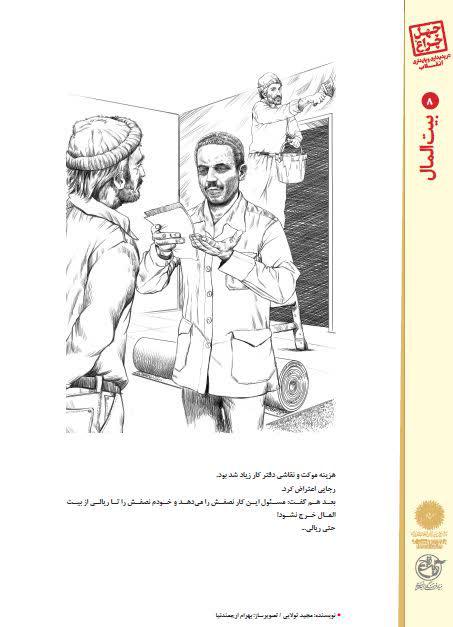 پایمردان انقلاب