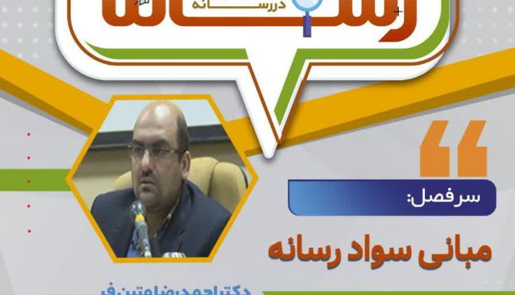 دوره مدرسه رسانه