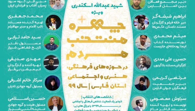 پوستر منتخب مردمی