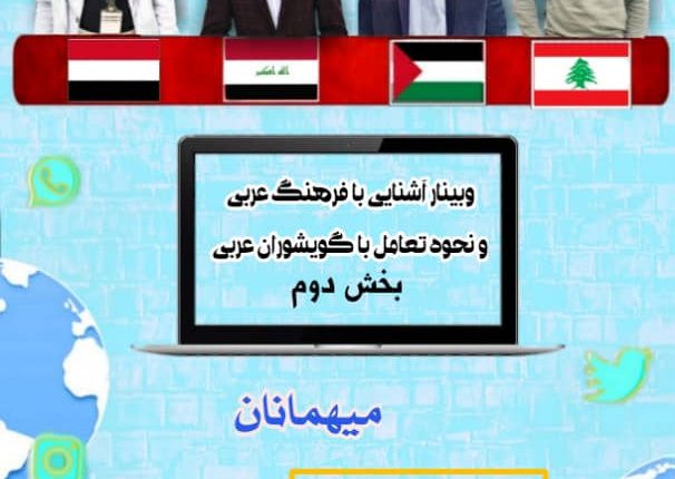 آشنایی با فرهنگ عربی